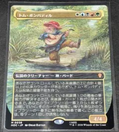MTG 日本語版 「トム・ボンバディル/Tom Bombadil」 ボーダーレス