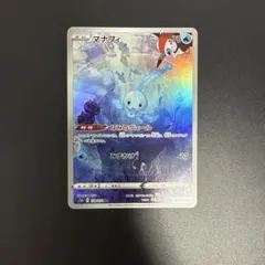 マナフィ AR S12a VSTARユニバース 178/172 | Mercari
