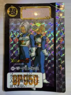 ドラゴンボール カードダス 501 ベジータ＆トランクス - メルカリ