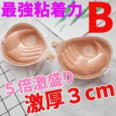 ☆ Bカップ ヌーブラ 激盛 5倍盛りボリューム バストアップ ベージュ 美胸