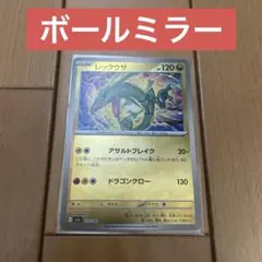レックウザ ボールミラー MEGAドリームex メガドリームex ポケモンカード