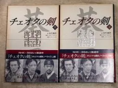 チェオクの剣 プレミアムBOX 初回生産限定 DVD - メルカリ