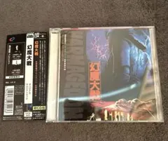 【帯付き美品】「幻魔大戦」オリジナル・サウンドトラック/キース・エマーソン Amazon.co.jp: 幻魔大戦 オリジナル・サウンドトラック