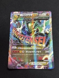 MレックウザEX 006/018 ポケモンカード - メルカリ