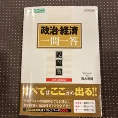政治経済