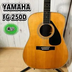 2025年最新】ヤマハ fg 250の人気アイテム - メルカリ