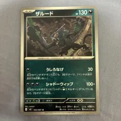 ザルード U M 拡張パック アビスアイ 054/081