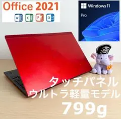 【超軽量】FUJITSU/爆速SSD/最新オフィス付き/ノートパソコン 赤