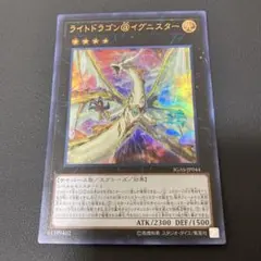 【匿名発送】遊戯王　ライトドラゴン@イグニスター　ウルトラ　②