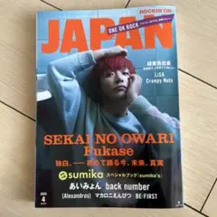 JAPAN 2025年4月号 音楽雑誌