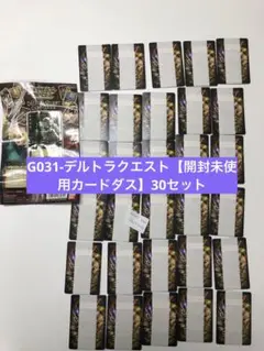 ★【お買得】G031-デルトラクエスト【開封未使用カードダス】30セット