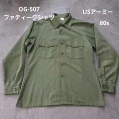 OG-507 ファティーグシャツ ミリタリー 16½ x 36 US Army