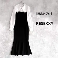 【新品】リゼクシー ビッグカラー・ニットマーメイドワンピ 乃木坂山下美月さん着用