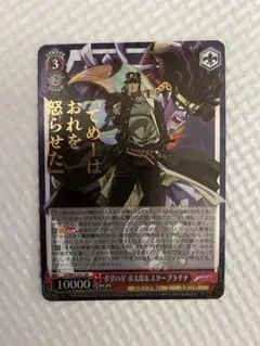 ヴァイスシュヴァルツ WS ジョジョ 希望の星 承太郎＆スタープラチナ