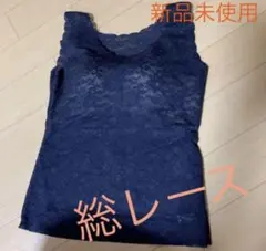 大特価 新品未使用総レース タンクトップ カップ付き Lサイズダークグレー
