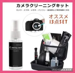 カメラクリーニングキット13点セット　一眼レフ　レンズクリーナー　精密機器のサムネイル