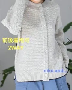 ニコアンド niko and… カラーパレット 2WAY カーディガン