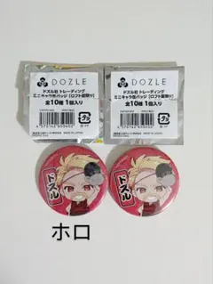 【値下げ！】ドズル社　トレーディング缶バッジ　ロフト夏祭り　ホロ