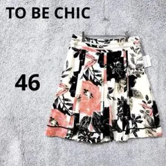 4363 トゥービーシック 花柄スカート 46 ベージュ 大きいサイズ 三陽商会