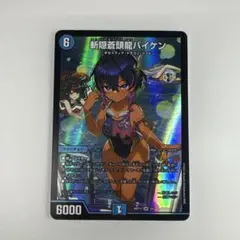 2026年最新】斬隠蒼頭龍バイケン 神アートの人気アイテム - メルカリ