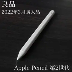 2026年最新】apple pencil 第2世代 mu8f2j/aの人気アイテム - メルカリ