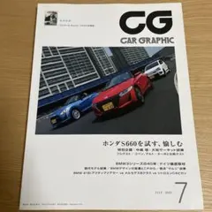 CAR GRAPHIC（カーグラフィック）2015年7月号 No.652／付録付