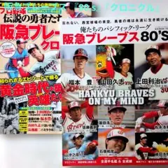 2026年最新】阪急ブレーブス 写真の人気アイテム - メルカリ