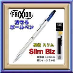 フリクション ボールスリムBiz 超極細 0.38mm