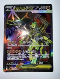 【超美品】メガジガルデex MSR ムニキスゼロ ポケモンカード ムニキスゼロ メガジガルデex SR1枚 RR2枚セット
