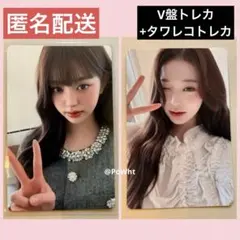IVE lucid dream ウォニョン トレカ V盤 タワレコ 封入 セット - メルカリ