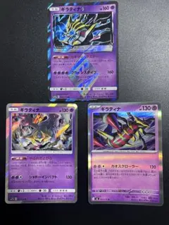 ポケモンカード ギラティナ 3枚セット