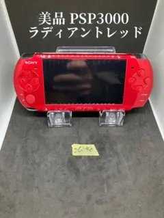 美品 PSP3000 ラディアントレッド