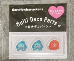 산리오 キャラクターズ マルチデコパーツ 3P ハンギョドン