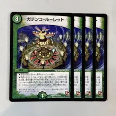 147501 ガチンコルーレット