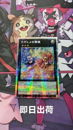 2025年最新】ウズヒメの御巫 プリズマの人気アイテム - メルカリ