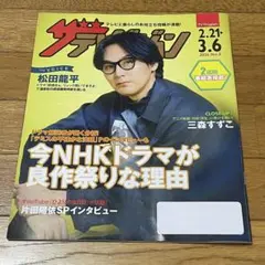 ザテレビジョン 2026年No.5