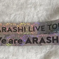 嵐　We are ARASHI 金テープ　銀テープ　銀テ