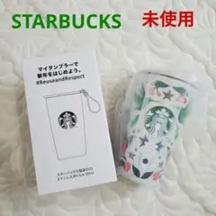 新品✨️スターバックス　ステンレス製2025限定タンブラー 355ml フタ付き