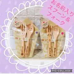 お名前入りスプーン＆フォークセット