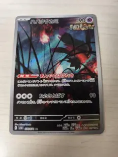 美品】ハバタクカミ AR SV5K ワイルドフォース 076/071 - メルカリ