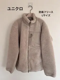 【美品】ユニクロ uniqlo 防風アウターフリースジャケット