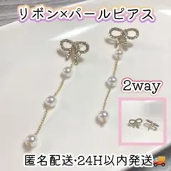 2wayピアス リボン パール ゴールド 結婚式 パーティー レディース