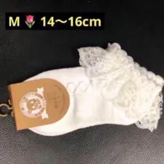 レースソックスM　フリルが可愛い　キッズ用　ベビー用