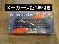 未開封SteelSeries ゲーミングキーボード Apex 9 Mini JP