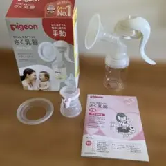 pigeon 手動搾乳器