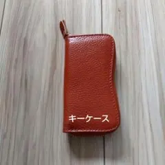 ブラウンレザー風 ジッパー式キーケース