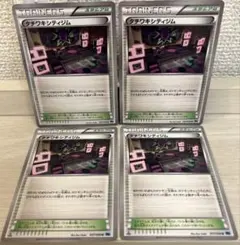 d041 ポケモンカード タチワキシティジム 4枚