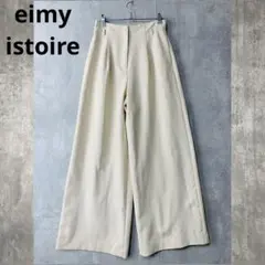♪ エイミーイストワール　上品　ワイドパンツ　ホワイトベージュ　厚手　春秋冬