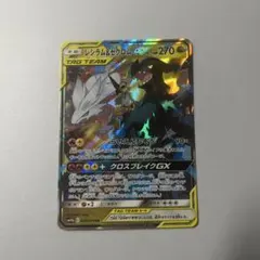 レシラム&ゼクロムGX RR サン&ムーン 強化拡張パック ドリームリーグ