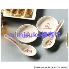 mimisuke様 リクエスト 2点 まとめ商品